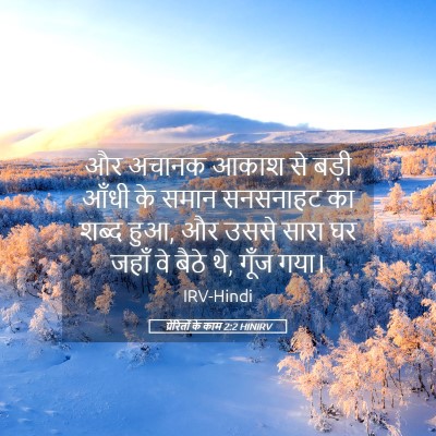 Picture 05 - प्रेरितों के काम 2:2 HINIRV - और अचानक आकाश से - Bible Verse Picture
