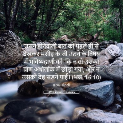 Picture 05 - प्रेरितों के काम 2:31 HINIRV - उसने होनेवाली बात - Bible Verse Picture