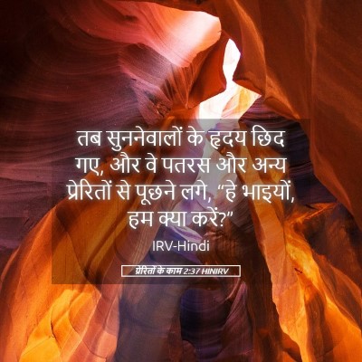 Picture 05 - प्रेरितों के काम 2:37 HINIRV - तब सुननेवालों के - Bible Verse Picture