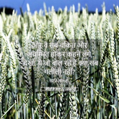Picture 05 - प्रेरितों के काम 2:7 HINIRV - और वे सब चकित और - Bible Verse Picture