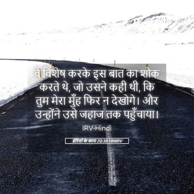 Picture 05 - प्रेरितों के काम 20:38 HINIRV - वे विशेष करके इस - Bible Verse Picture