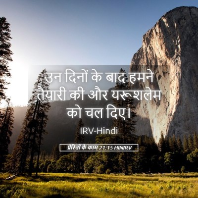 Picture 05 - प्रेरितों के काम 21:15 HINIRV - उन दिनों के बाद - Bible Verse Picture