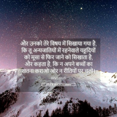 Picture 05 - प्रेरितों के काम 21:21 HINIRV - और उनको तेरे विषय - Bible Verse Picture