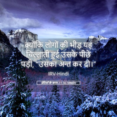 Picture 05 - प्रेरितों के काम 21:36 HINIRV - क्योंकि लोगों की - Bible Verse Picture