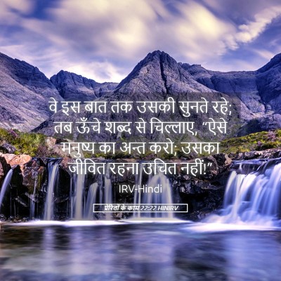 Picture 05 - प्रेरितों के काम 22:22 HINIRV - वे इस बात तक उसकी - Bible Verse Picture