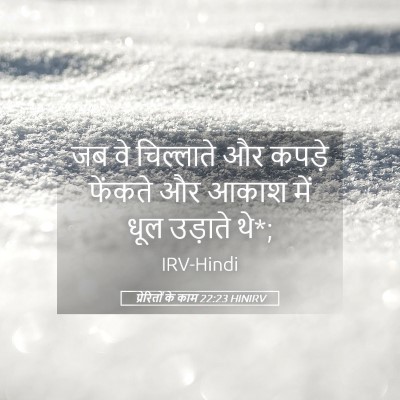 Picture 05 - प्रेरितों के काम 22:23 HINIRV - जब वे चिल्लाते और - Bible Verse Picture