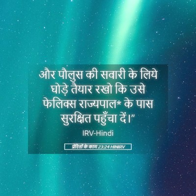 Picture 05 - प्रेरितों के काम 23:24 HINIRV - और पौलुस की सवारी - Bible Verse Picture