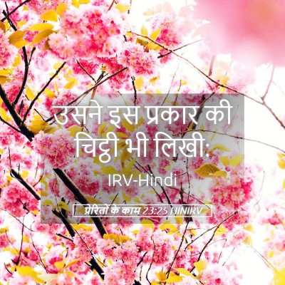 Picture 05 - प्रेरितों के काम 23:25 HINIRV - उसने इस प्रकार की - Bible Verse Picture