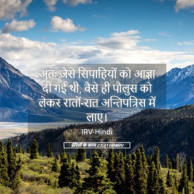 Picture 05 - प्रेरितों के काम 23:31 HINIRV - अतः जैसे - Bible Verse Picture