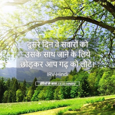 Picture 05 - प्रेरितों के काम 23:32 HINIRV - दूसरे दिन वे - Bible Verse Picture