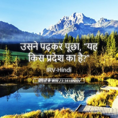 Picture 05 - प्रेरितों के काम 23:34 HINIRV - उसने पढ़कर पूछा, - Bible Verse Picture