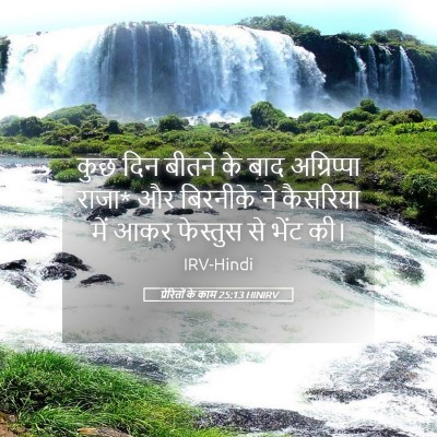 Picture 05 - प्रेरितों के काम 25:13 HINIRV - कुछ दिन बीतने के - Bible Verse Picture
