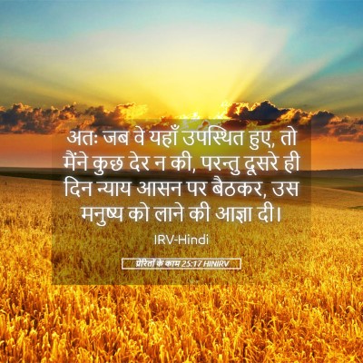 Picture 05 - प्रेरितों के काम 25:17 HINIRV - अतः जब वे यहाँ - Bible Verse Picture