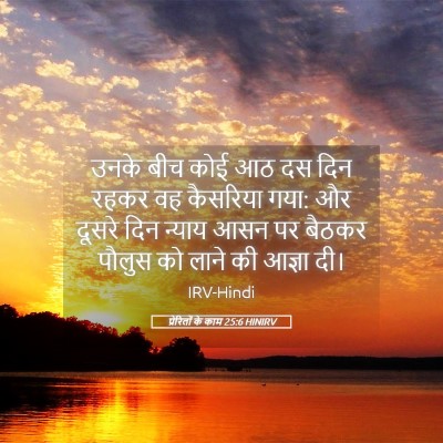 Picture 05 - प्रेरितों के काम 25:6 HINIRV - उनके बीच कोई आठ दस - Bible Verse Picture