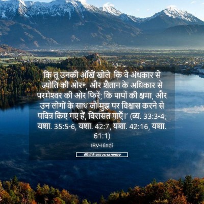Picture 05 - प्रेरितों के काम 26:18 HINIRV - कि तू उनकी आँखें - Bible Verse Picture