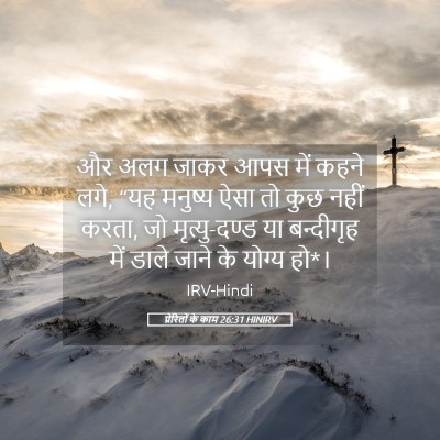 Picture 05 - प्रेरितों के काम 26:31 HINIRV - और अलग जाकर आपस में - Bible Verse Picture