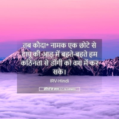 Picture 05 - प्रेरितों के काम 27:16 HINIRV - तब कौदा* नामक एक - Bible Verse Picture
