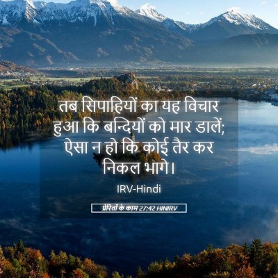 Picture 05 - प्रेरितों के काम 27:42 HINIRV - तब सिपाहियों का यह - Bible Verse Picture
