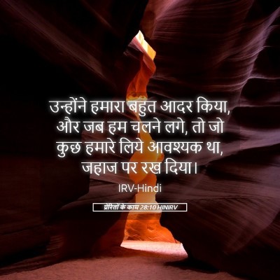 Picture 05 - प्रेरितों के काम 28:10 HINIRV - उन्होंने हमारा - Bible Verse Picture