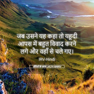 Picture 05 - प्रेरितों के काम 28:29 HINIRV - जब उसने यह कहा तो - Bible Verse Picture