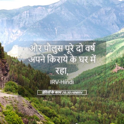 Picture 05 - प्रेरितों के काम 28:30 HINIRV - और पौलुस पूरे दो - Bible Verse Picture
