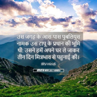 Picture 05 - प्रेरितों के काम 28:7 HINIRV - उस जगह के आस-पास - Bible Verse Picture