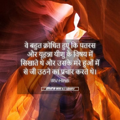 Picture 05 - प्रेरितों के काम 4:2 HINIRV - वे बहुत क्रोधित - Bible Verse Picture