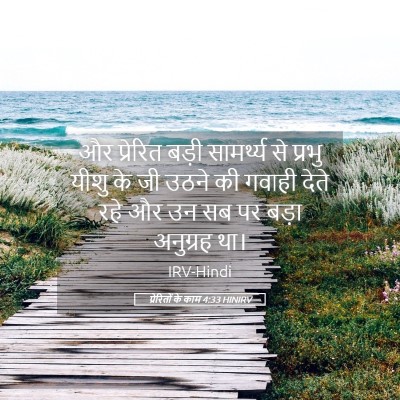 Picture 05 - प्रेरितों के काम 4:33 HINIRV - और प्रेरित बड़ी - Bible Verse Picture