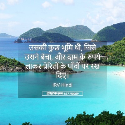 Picture 05 - प्रेरितों के काम 4:37 HINIRV - उसकी कुछ भूमि थी, - Bible Verse Picture