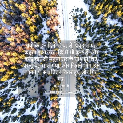 Picture 05 - प्रेरितों के काम 5:36 HINIRV - क्योंकि इन दिनों - Bible Verse Picture
