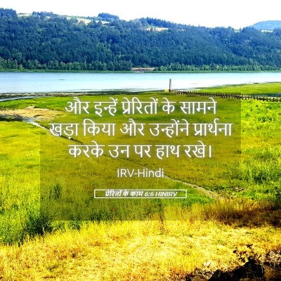Picture 05 - प्रेरितों के काम 6:6 HINIRV - और इन्हें - Bible Verse Picture