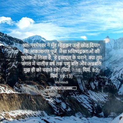Picture 05 - प्रेरितों के काम 7:42 HINIRV - अतः परमेश्‍वर ने - Bible Verse Picture