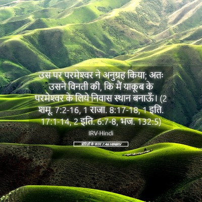 Picture 05 - प्रेरितों के काम 7:46 HINIRV - उस पर परमेश्‍वर ने - Bible Verse Picture