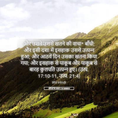 Picture 05 - प्रेरितों के काम 7:8 HINIRV - और उसने उससे खतने - Bible Verse Picture