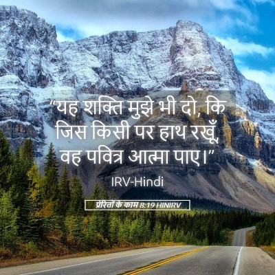 Picture 05 - प्रेरितों के काम 8:19 HINIRV - “यह शक्ति मुझे भी - Bible Verse Picture