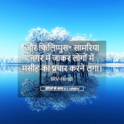 Picture 05 - प्रेरितों के काम 8:5 HINIRV - और फिलिप्पुस* - Bible Verse Picture