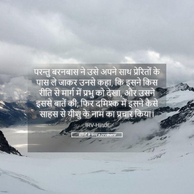 Picture 05 - प्रेरितों के काम 9:27 HINIRV - परन्तु बरनबास ने - Bible Verse Picture