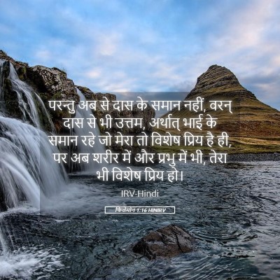 Picture 05 - फिलेमोन 1:16 HINIRV - परन्तु अब से दास के - Bible Verse Picture
