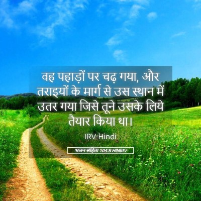 Picture 05 - भजन संहिता 104:8 HINIRV - वह पहाड़ों पर चढ़ - Bible Verse Picture