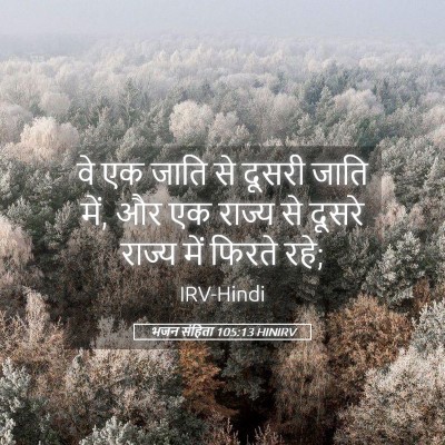 Picture 05 - भजन संहिता 105:13 HINIRV - वे एक जाति से दूसरी - Bible Verse Picture