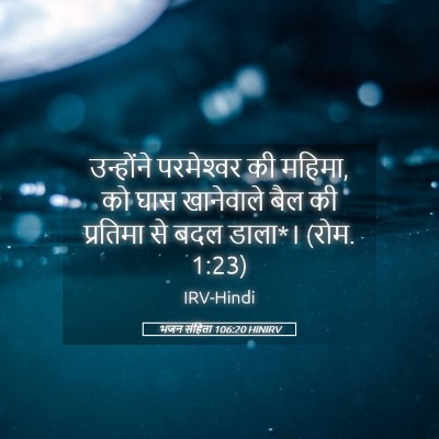 Picture 05 - भजन संहिता 106:20 HINIRV - उन्होंने - Bible Verse Picture