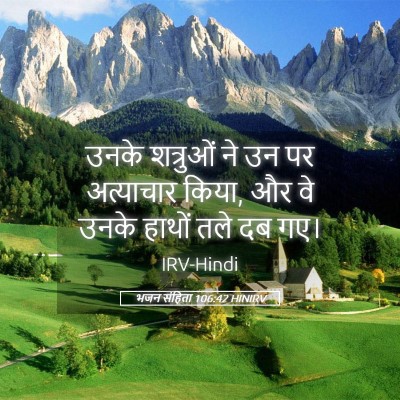 Picture 05 - भजन संहिता 106:42 HINIRV - उनके शत्रुओं ने उन - Bible Verse Picture