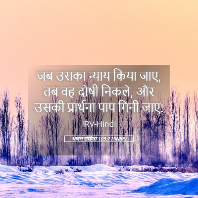 Picture 05 - भजन संहिता 109:7 HINIRV - जब उसका न्याय किया - Bible Verse Picture