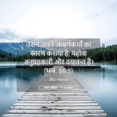 Picture 05 - भजन संहिता 111:4 HINIRV - उसने अपने - Bible Verse Picture