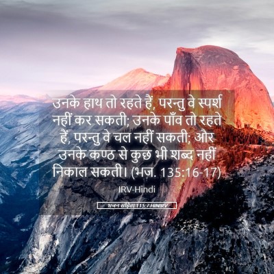 Picture 05 - भजन संहिता 115:7 HINIRV - उनके हाथ तो रहते - Bible Verse Picture