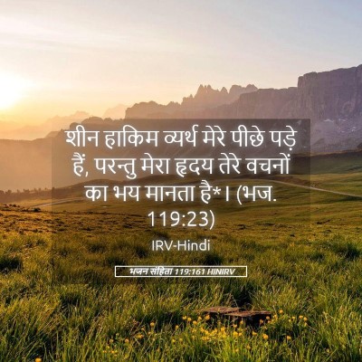 Picture 05 - भजन संहिता 119:161 HINIRV - शीन हाकिम व्यर्थ - Bible Verse Picture