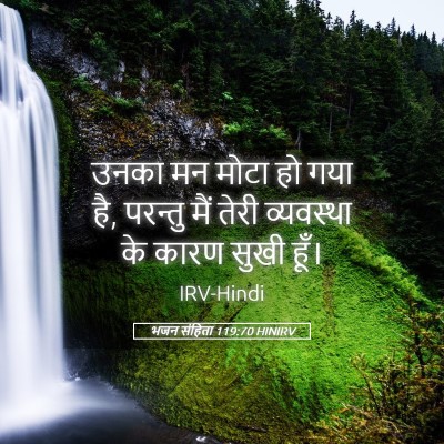 Picture 05 - भजन संहिता 119:70 HINIRV - उनका मन मोटा हो गया - Bible Verse Picture