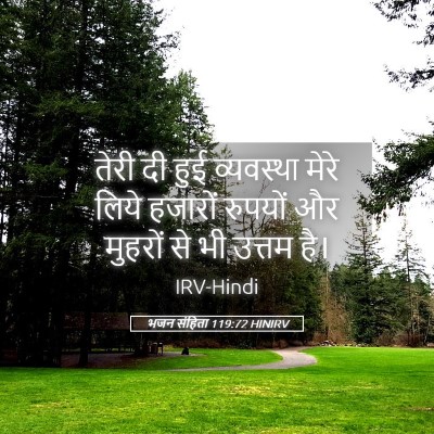 Picture 05 - भजन संहिता 119:72 HINIRV - तेरी दी हुई - Bible Verse Picture