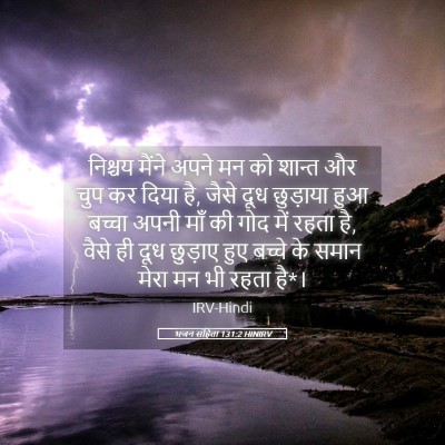 Picture 05 - भजन संहिता 131:2 HINIRV - निश्चय मैंने अपने - Bible Verse Picture