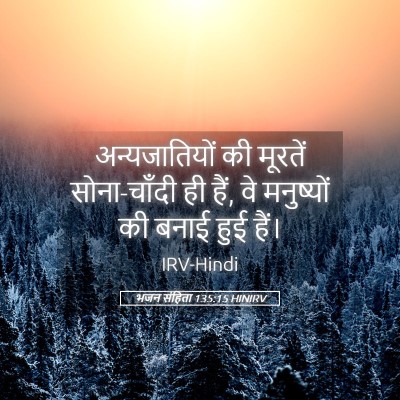 Picture 05 - भजन संहिता 135:15 HINIRV - अन्यजातियों की - Bible Verse Picture